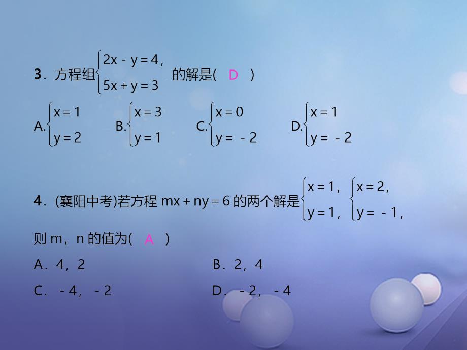 2017春七年级数学下册 8.2 消元—解二元一次方程组 第2课时 用加减消元法解方程组习题课件 （新版）新人教版_第3页