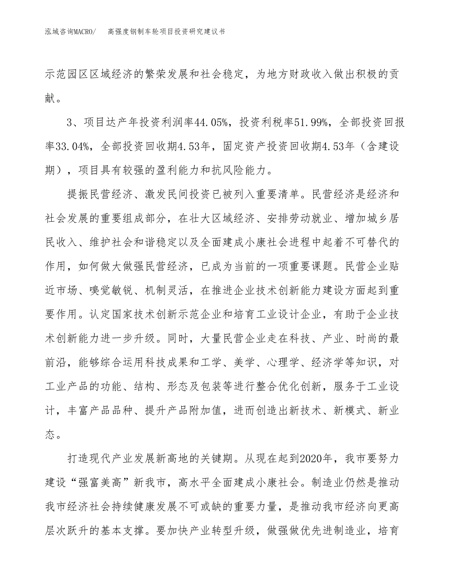 铝合金衬塑PE管项目投资研究建议书.docx_第4页