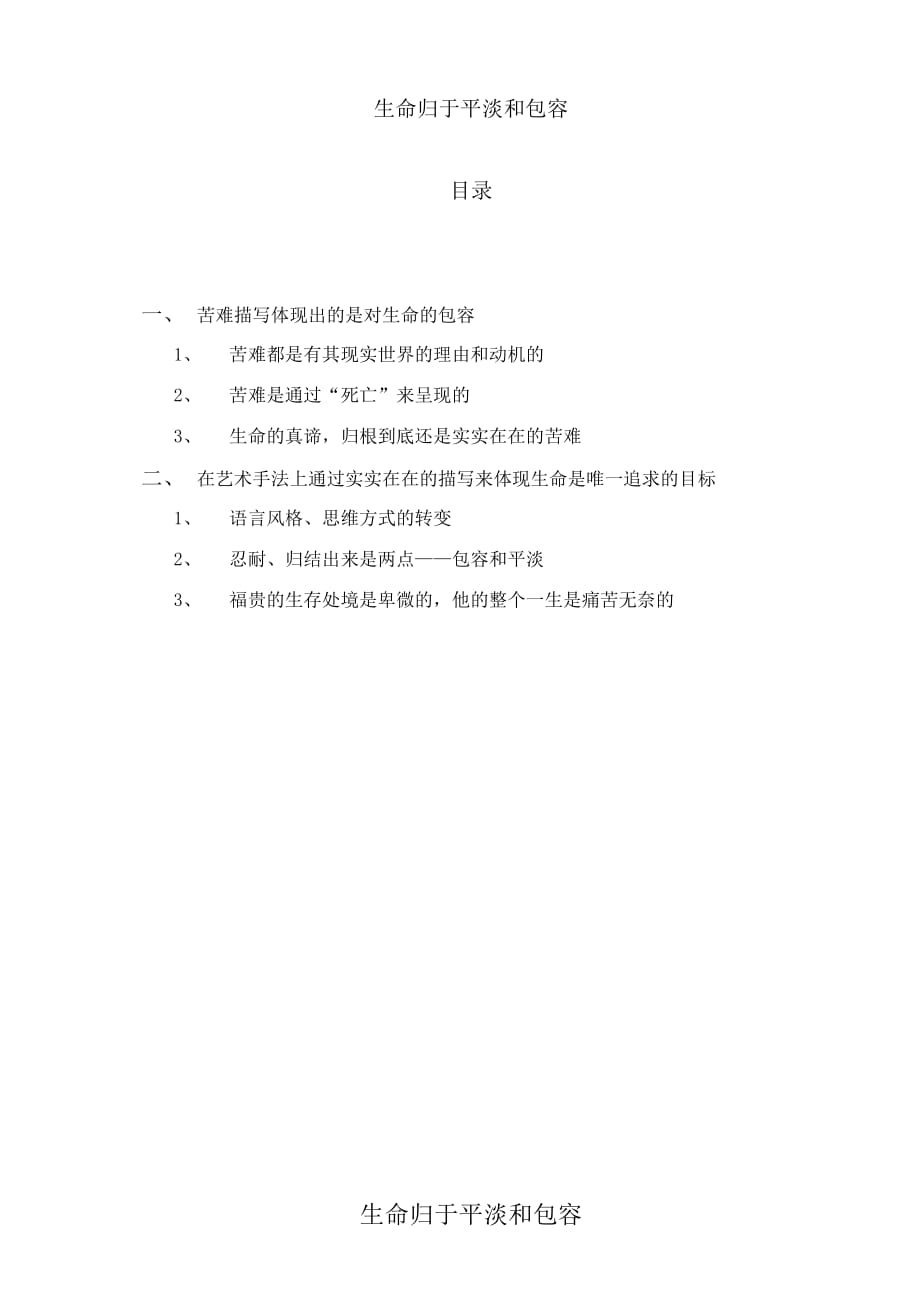 （广告传媒）天津广播电视大学本科毕业论文_第2页