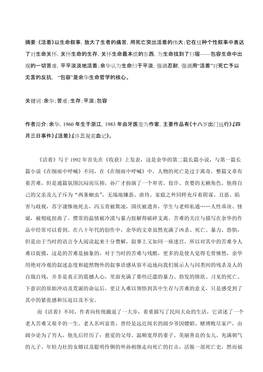 （广告传媒）天津广播电视大学本科毕业论文_第3页