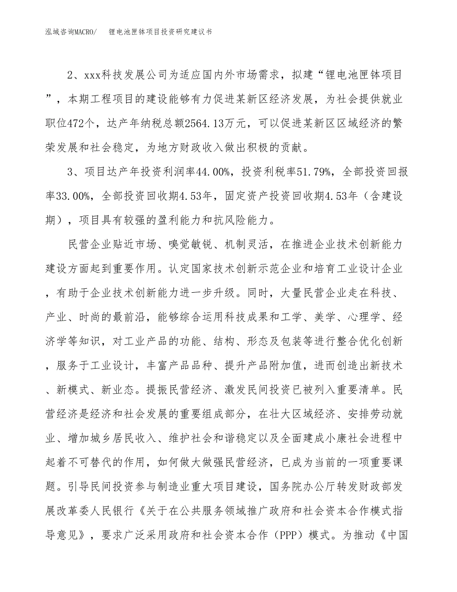 锂电池匣钵项目投资研究建议书.docx_第4页