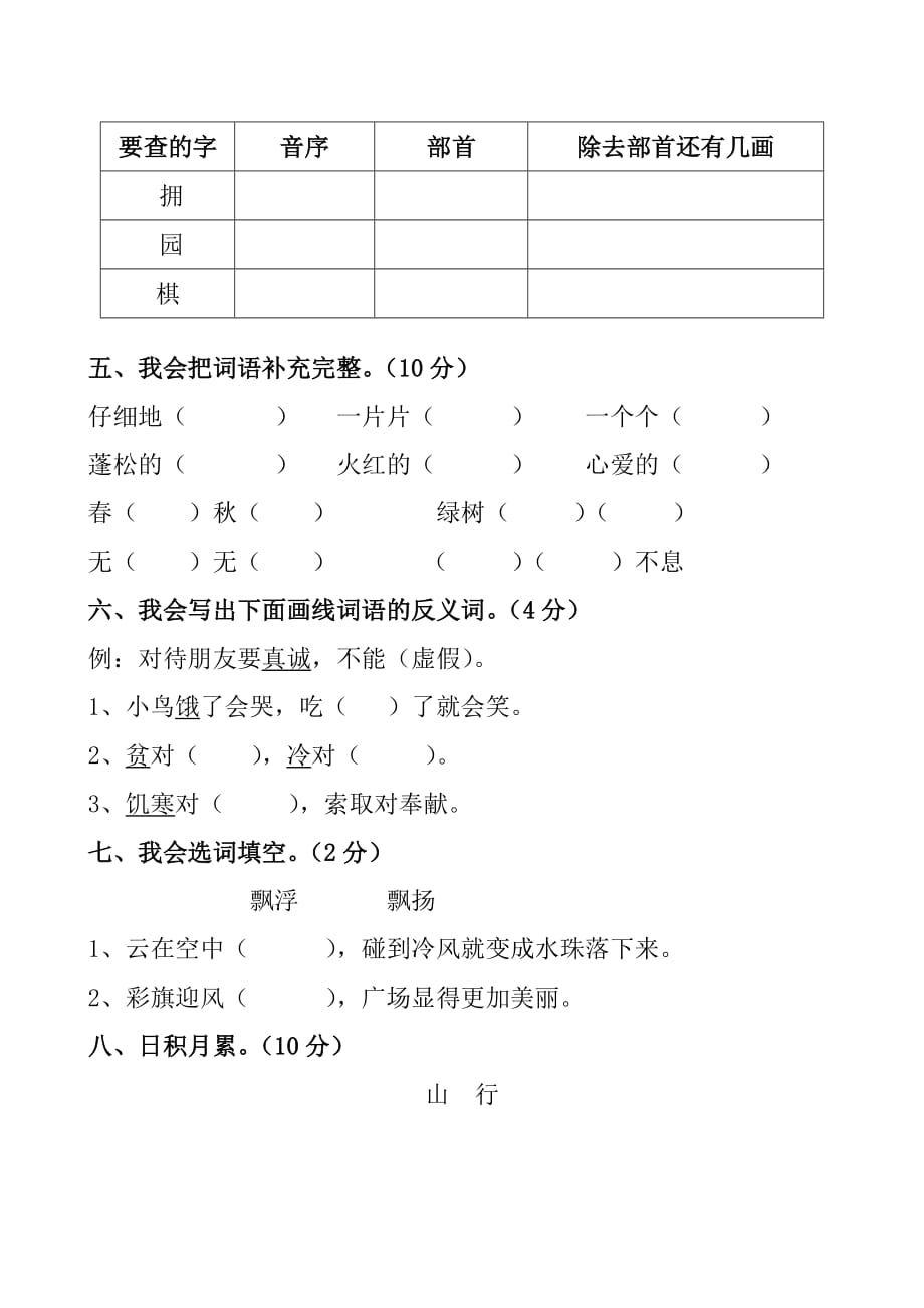 人教版二年级上册语文期中试卷精典资料_第2页