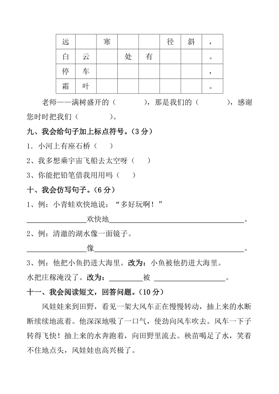 人教版二年级上册语文期中试卷精典资料_第3页