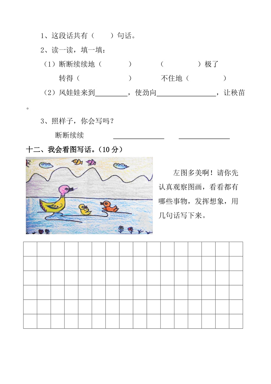 人教版二年级上册语文期中试卷精典资料_第4页