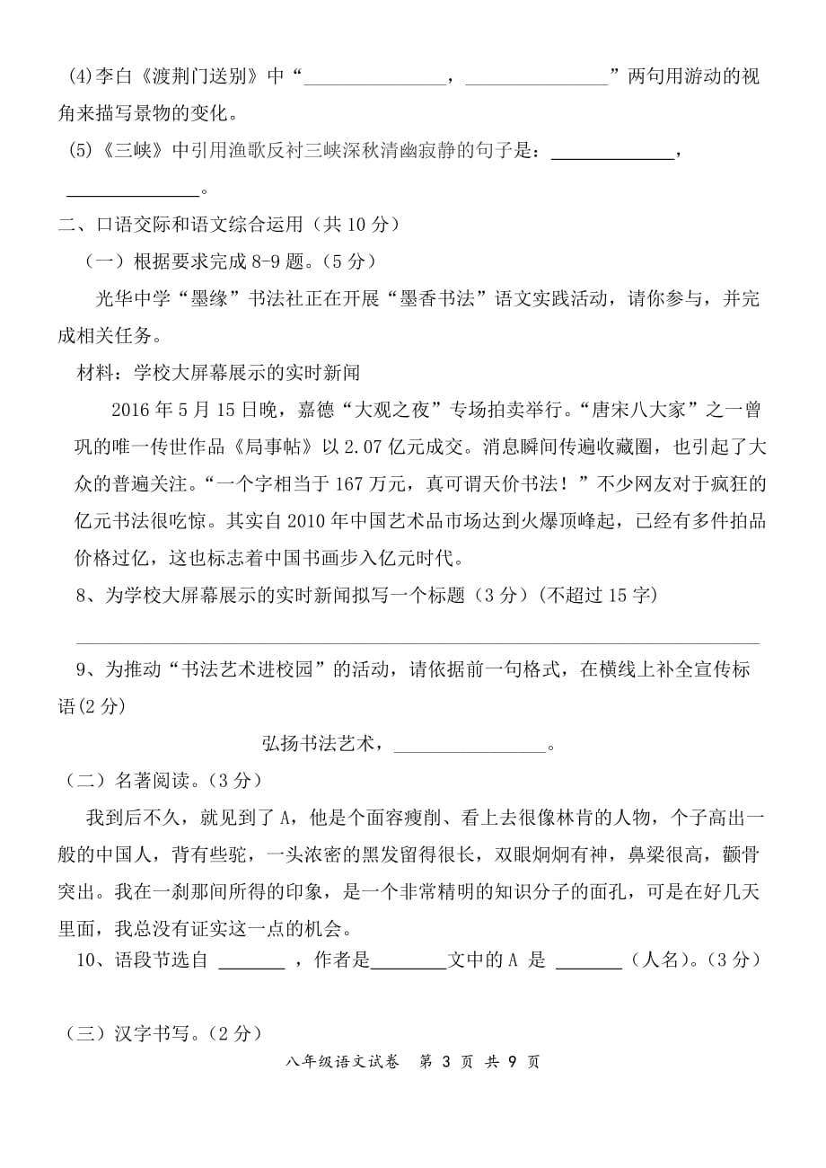 祥华中学2019-2020学年上学期12月月考测试卷八年级语文_第3页