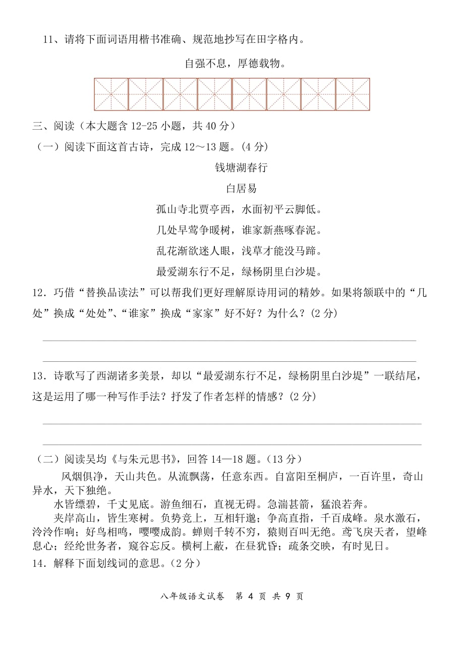 祥华中学2019-2020学年上学期12月月考测试卷八年级语文_第4页