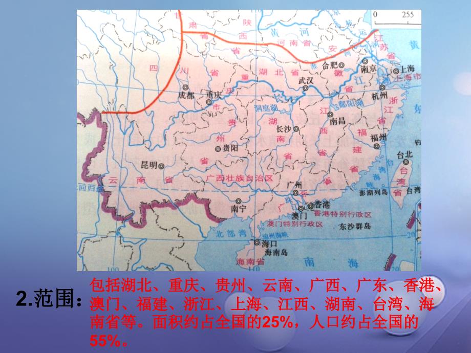 2017年中考地理 学业水平测试教材梳理 中国地理之南方地区课件 商务星球版_第4页