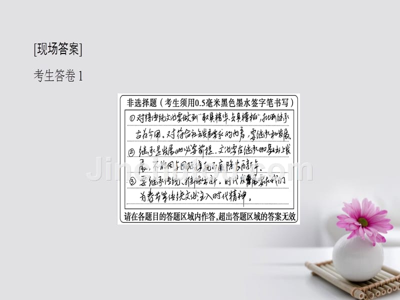 2018高考政治一轮复习 第10单元 文化传承与创新 课时4“认识、评价类”主观题专项突破课件 新人教版必修3_第4页