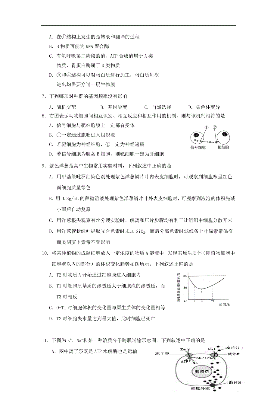 福建省2019届高三生物11月月考试题201812170127_第2页