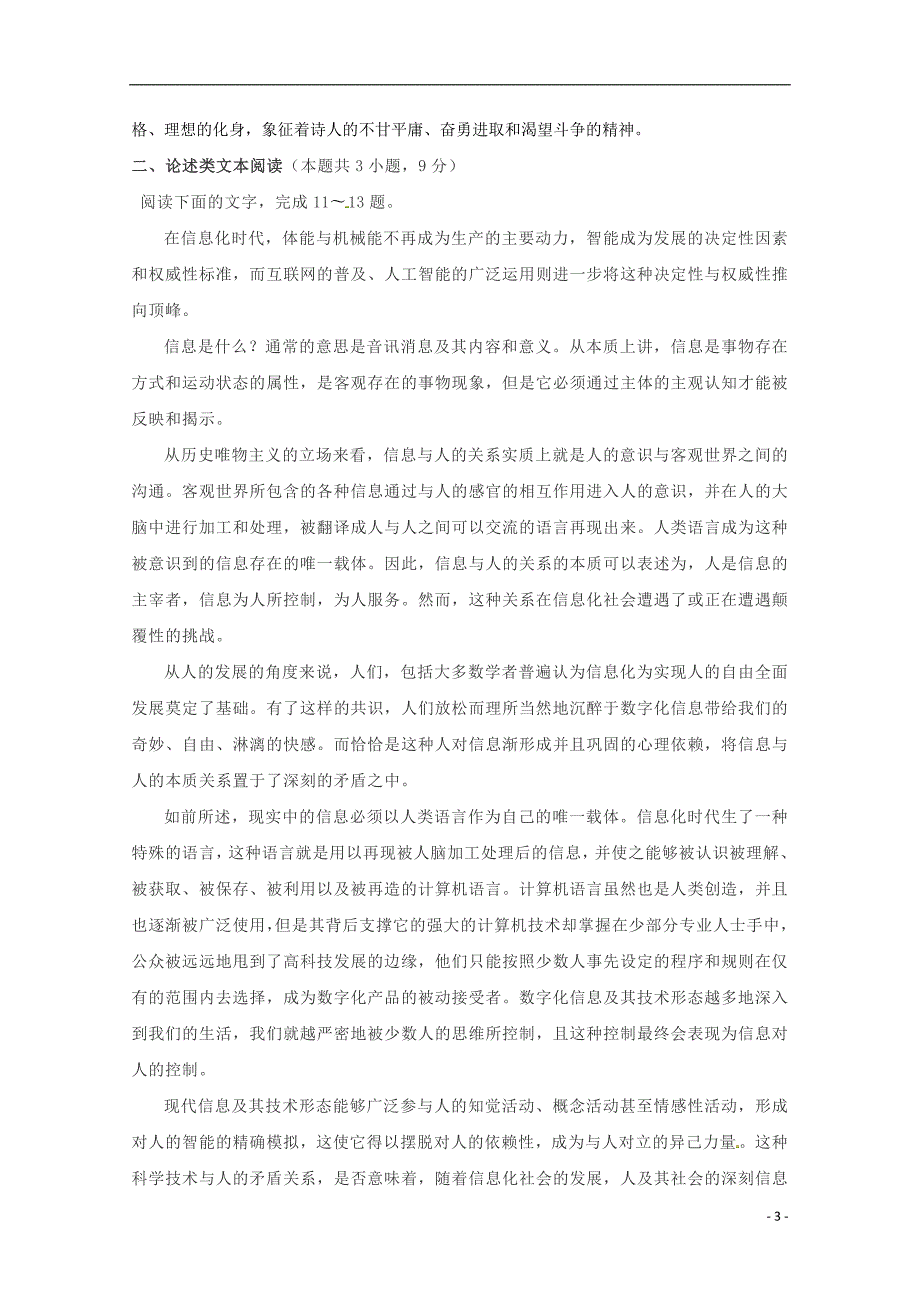 福建省2018_2019学年高二语文上学期第一次月考试题201812140154_第3页