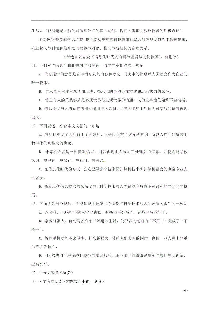 福建省2018_2019学年高二语文上学期第一次月考试题201812140154_第4页