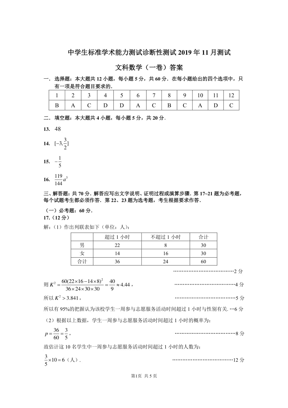 中学生标准学术能力诊断性测试11月试卷文科数学PDF版_第3页