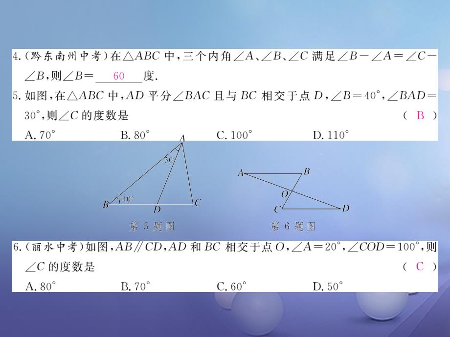 2017春七年级数学下册 9.2 三角形的内角和外角习题课件 （新版）冀教版_第4页