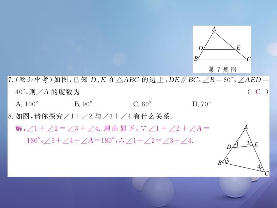 2017春七年级数学下册 9.2 三角形的内角和外角习题课件 （新版）冀教版_第5页