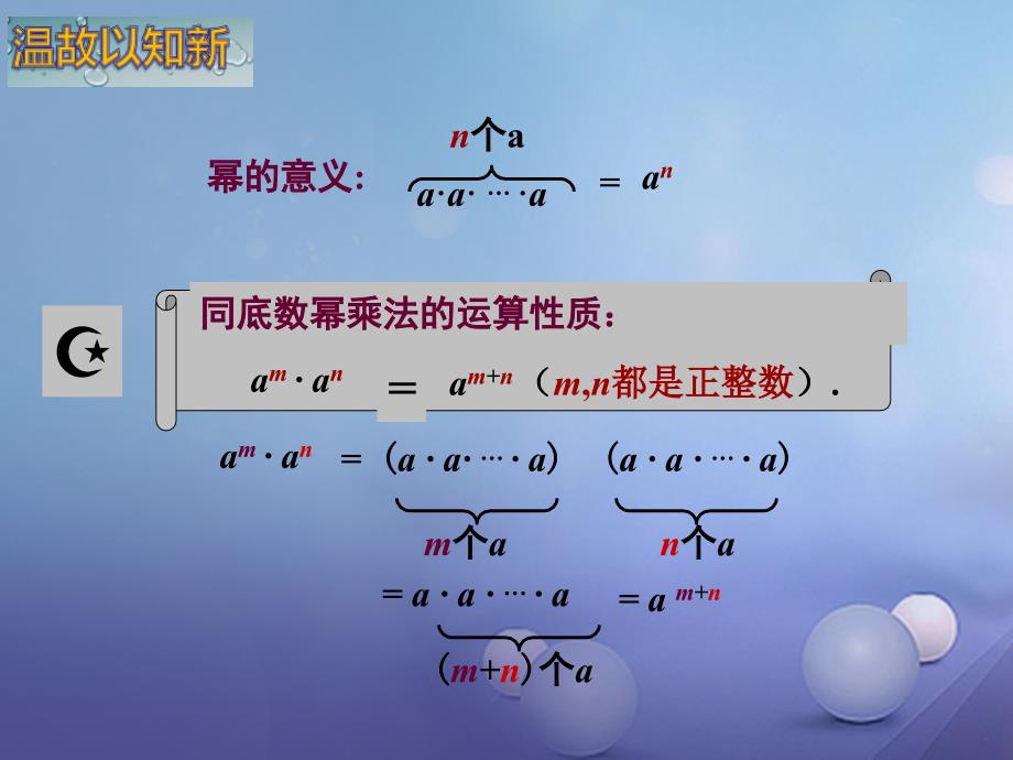 2017春七年级数学下册 2.1.2 幂的乘方与积的乘方 第1课时 幂的乘方课件 （新版）湘教版_第2页