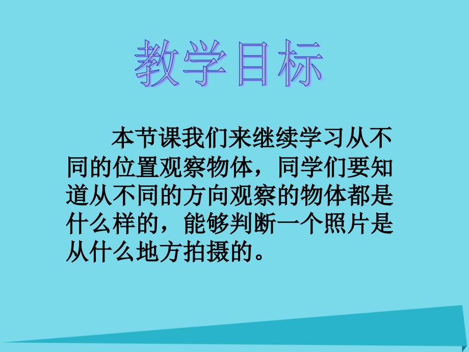 2017秋六年级数学上册 第三单元 天安门广场课件2 北师大版_第2页