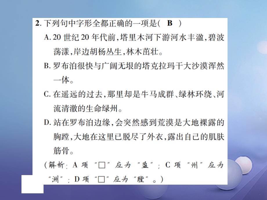 2017年春八年级语文下册 第三单元 12 罗布泊消逝的仙湖课件 （新版）新人教版_第3页