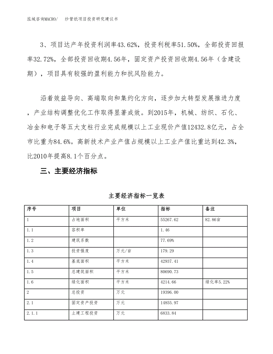 纱管纸项目投资研究建议书.docx_第4页