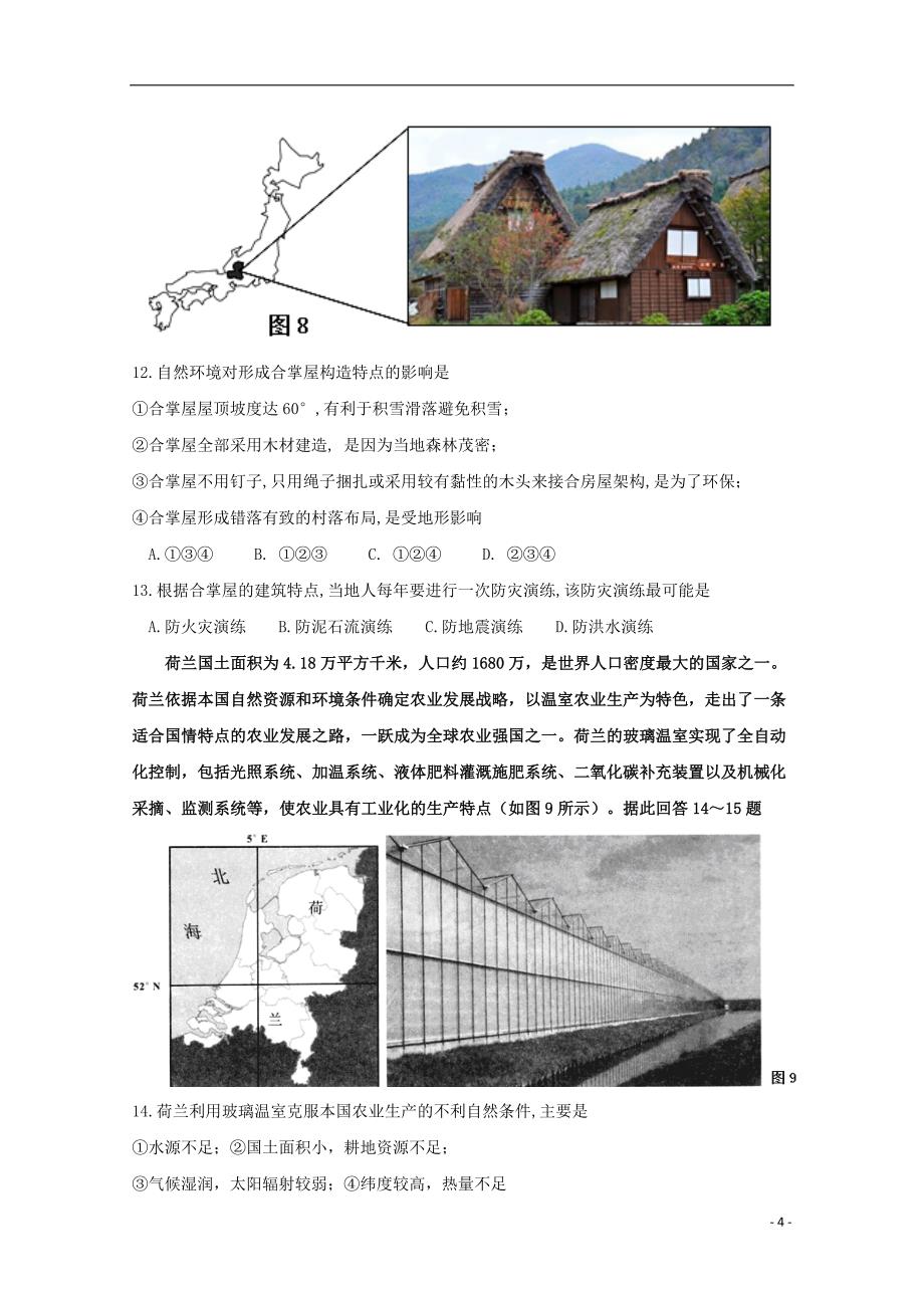 福建省福州市八县（市）一中2018_2019学年高二地理下学期期中联考试题_第4页