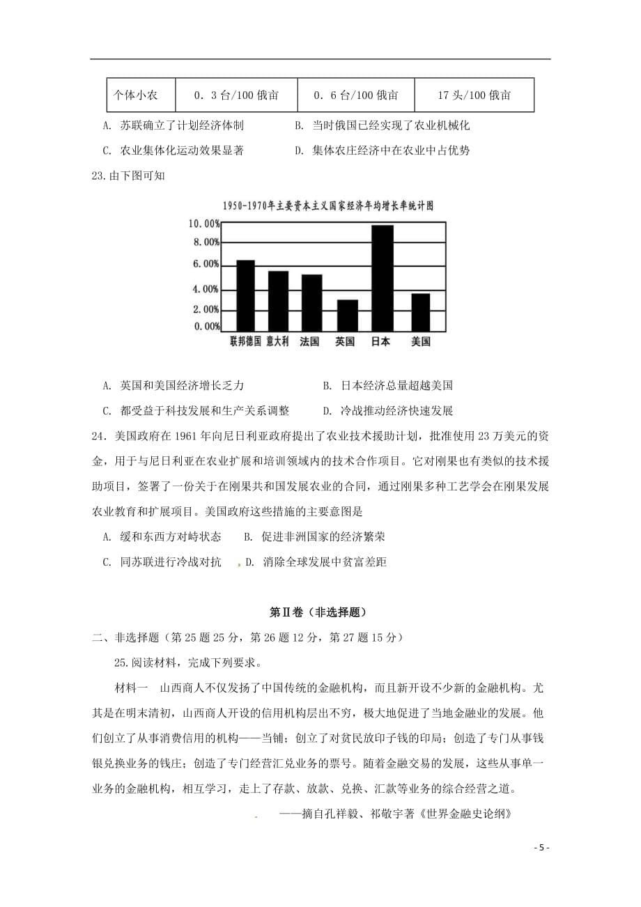 甘肃省兰州第一中学2019届高三历史12月月考试题201901180224_第5页