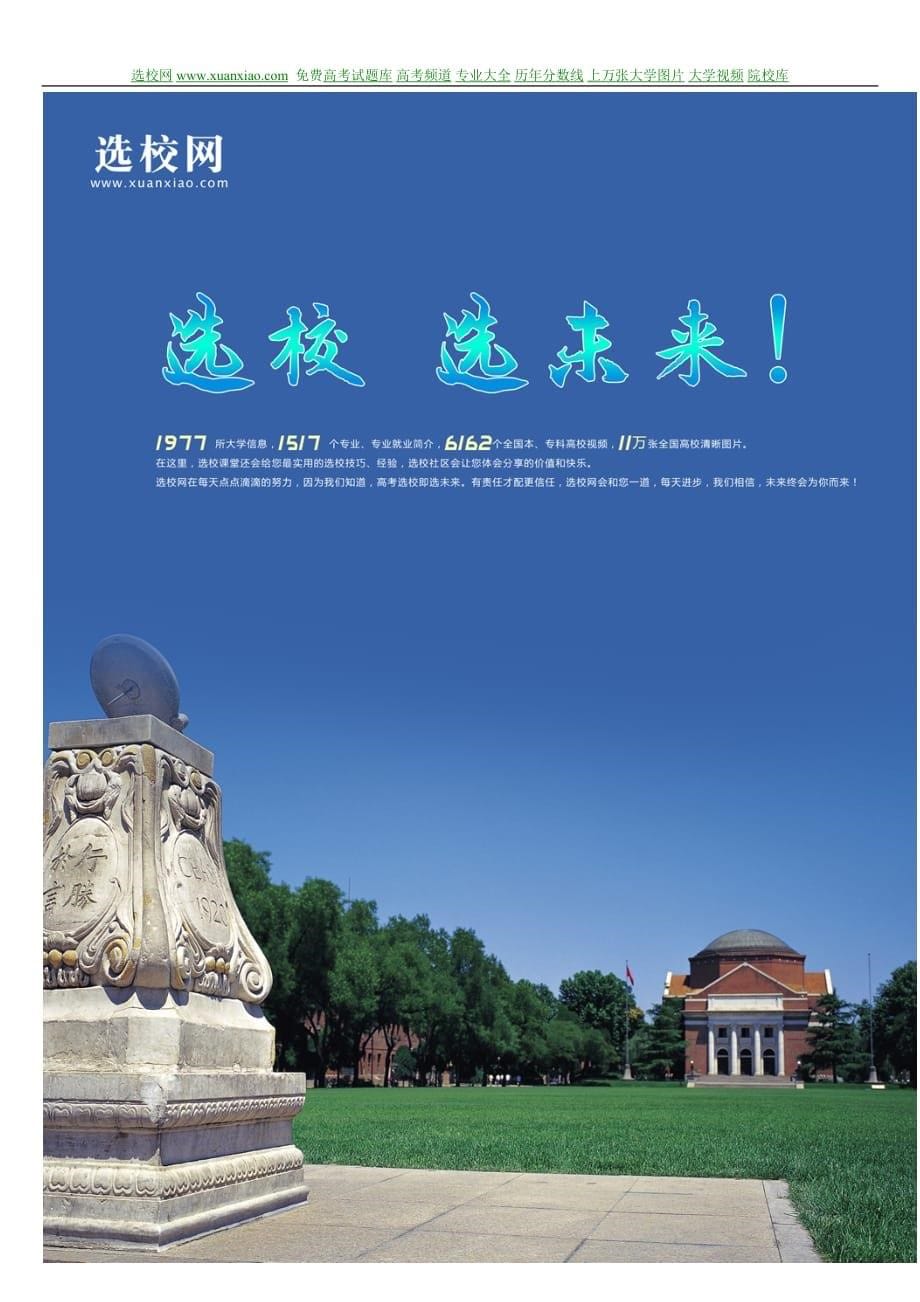 （广告传媒）年中国最受媒体关注大学排行榜_第5页