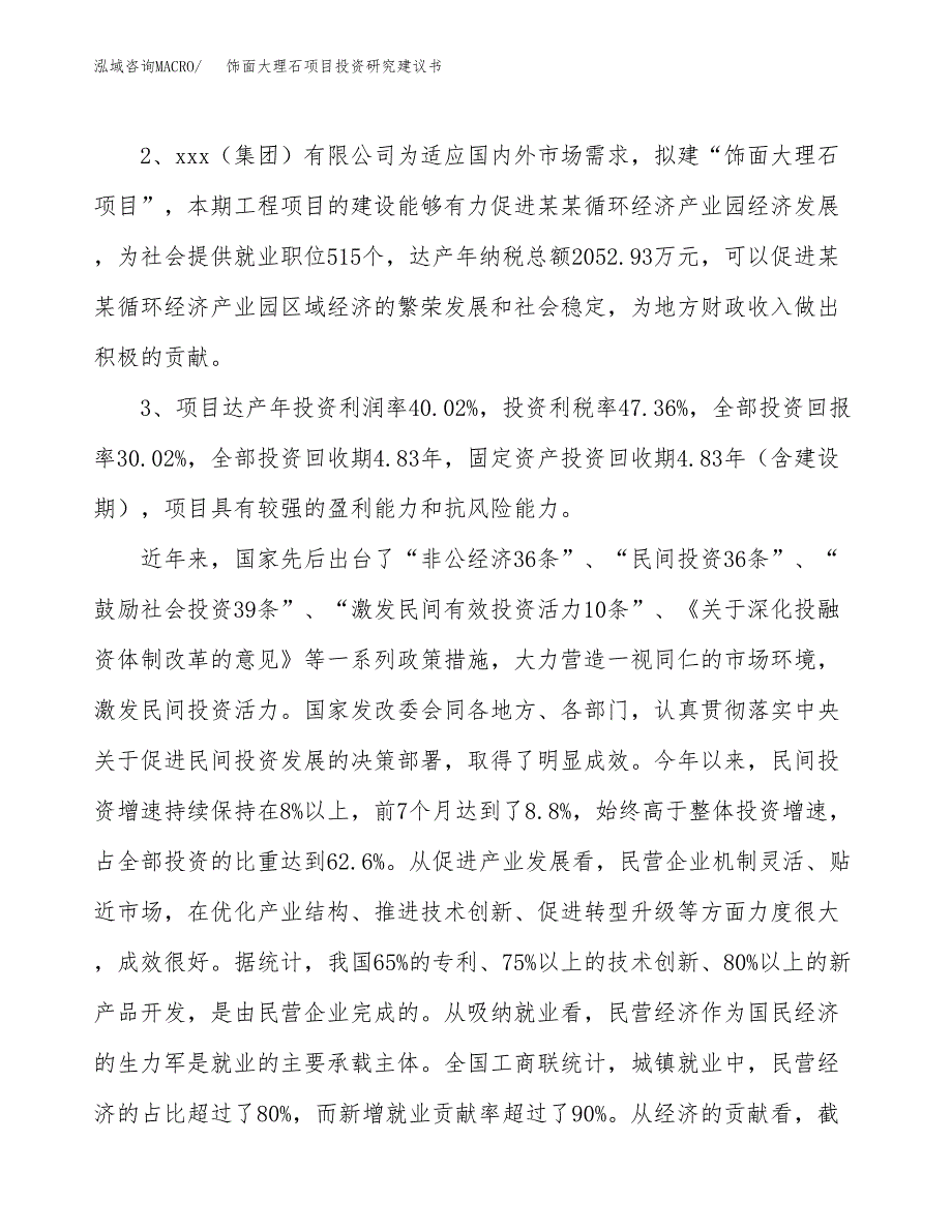 饰面大理石项目投资研究建议书.docx_第4页