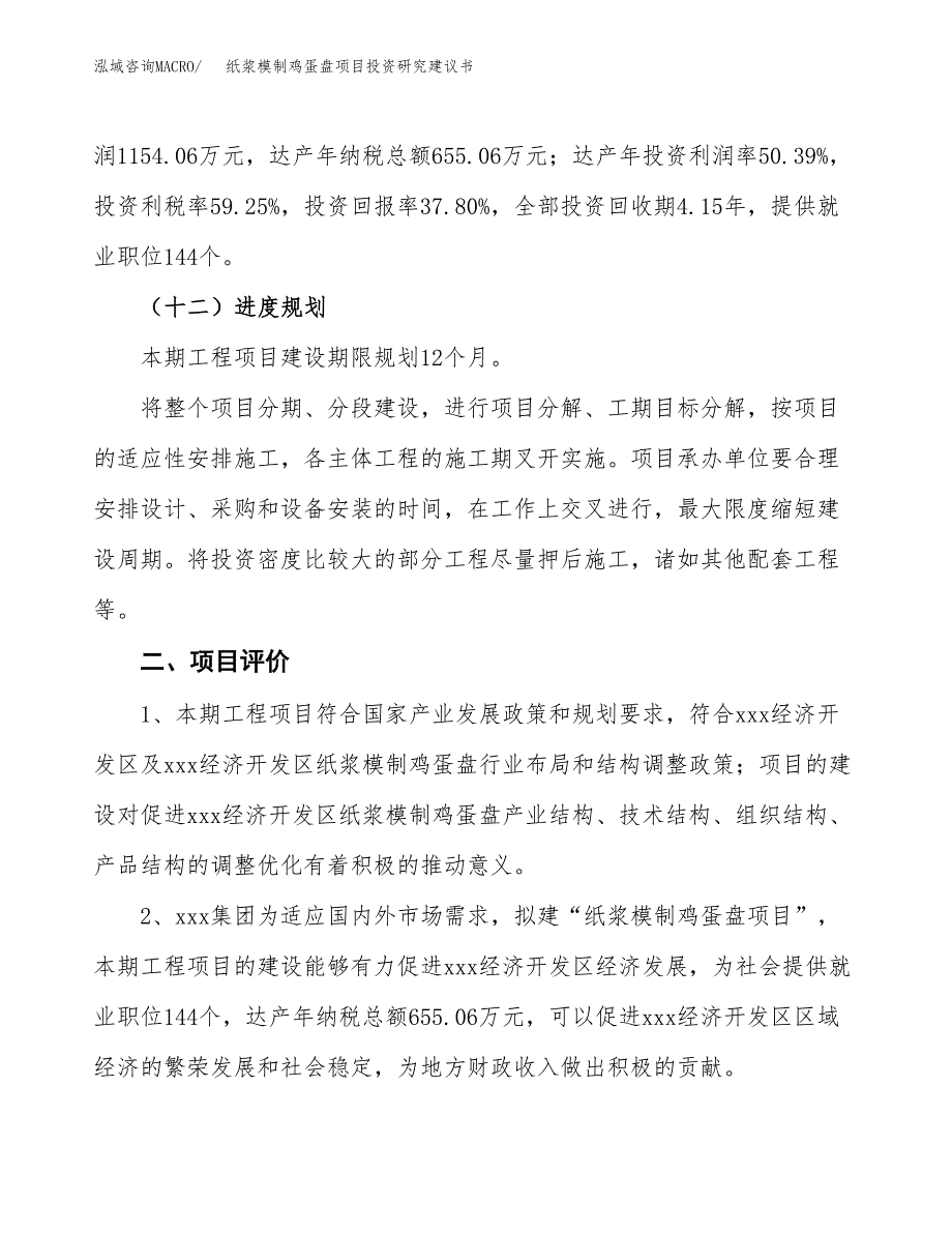 纸浆模制鸡蛋盘项目投资研究建议书.docx_第3页