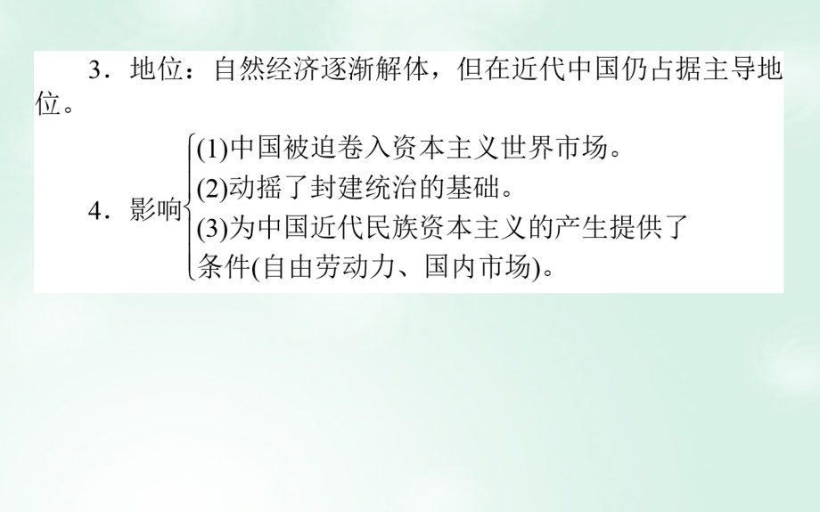 2018高考历史一轮复习构想 专题七 近代中国资本主义的曲折发展和中国近现代社会生活的变迁 16 近代中国资本主义的曲折发展课件 人民版_第4页