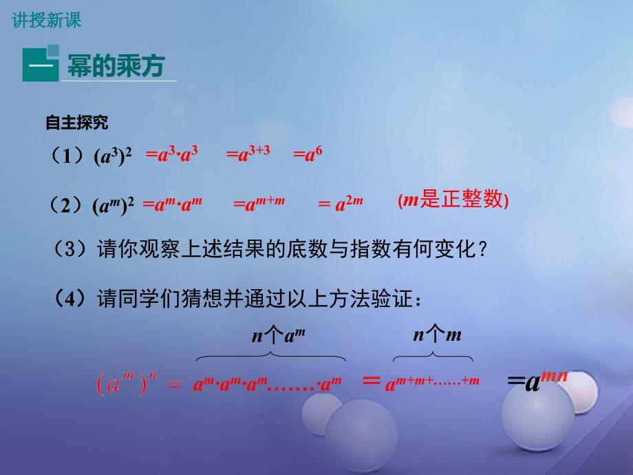 2017春七年级数学下册 8.1.2 幂的乘方与积的乘方教学课件 （新版）沪科版_第4页