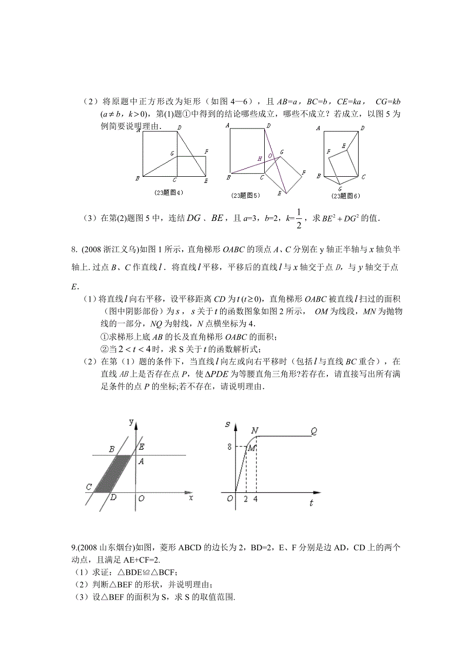 中考数学历年压轴题和答案精品系列_第4页