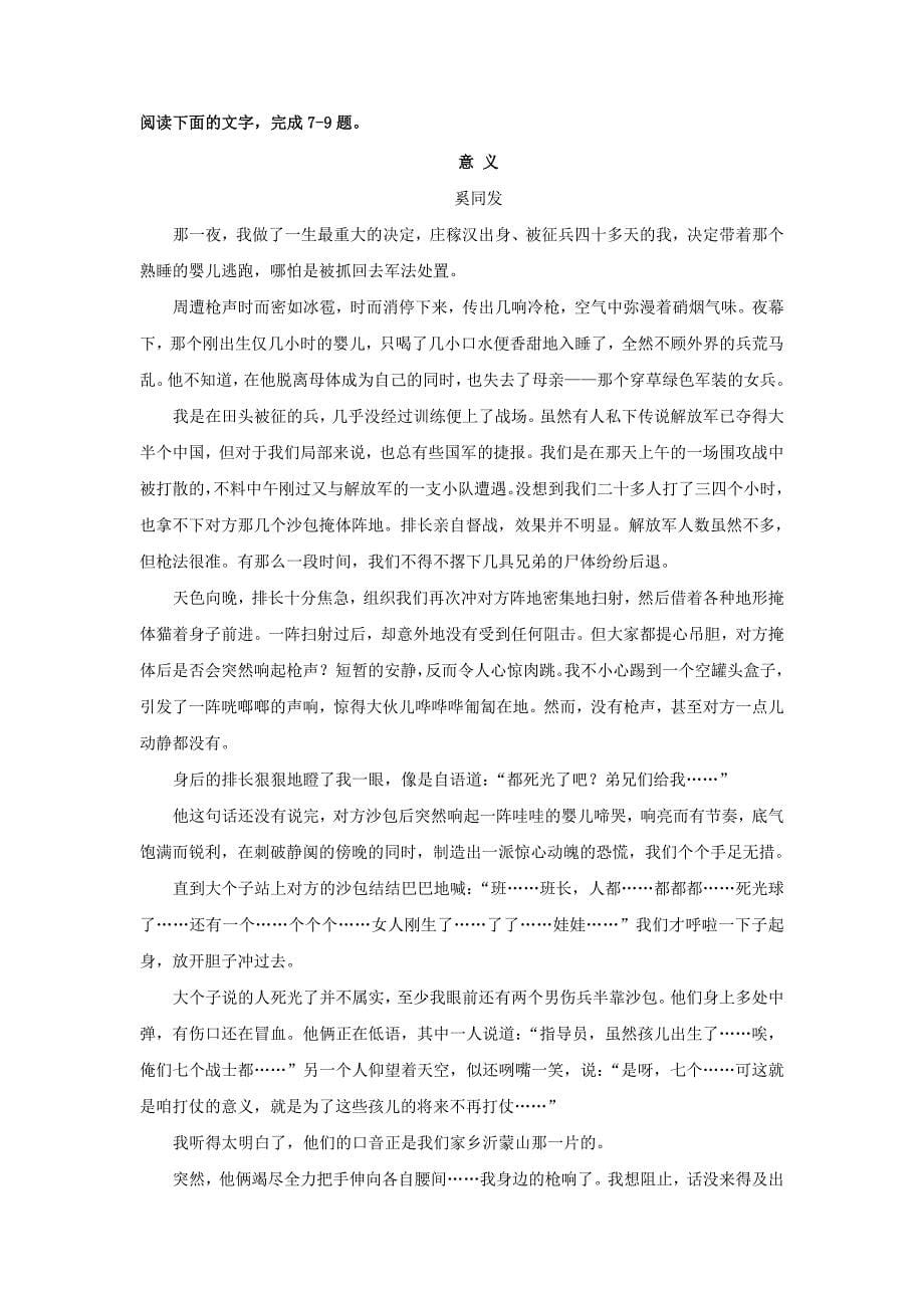 河北省2020届高三上学期第一次大联考语文试卷附答案_第5页