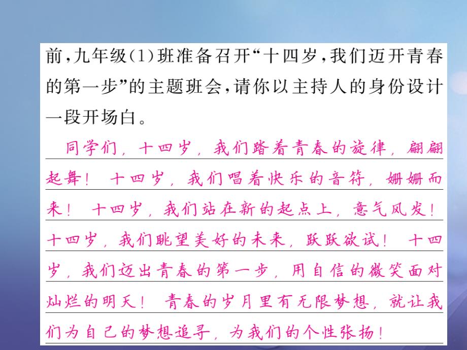 2017年秋九年级语文上册 第二单元 8 致女儿的信（同步导练）课件 新人教版_第2页