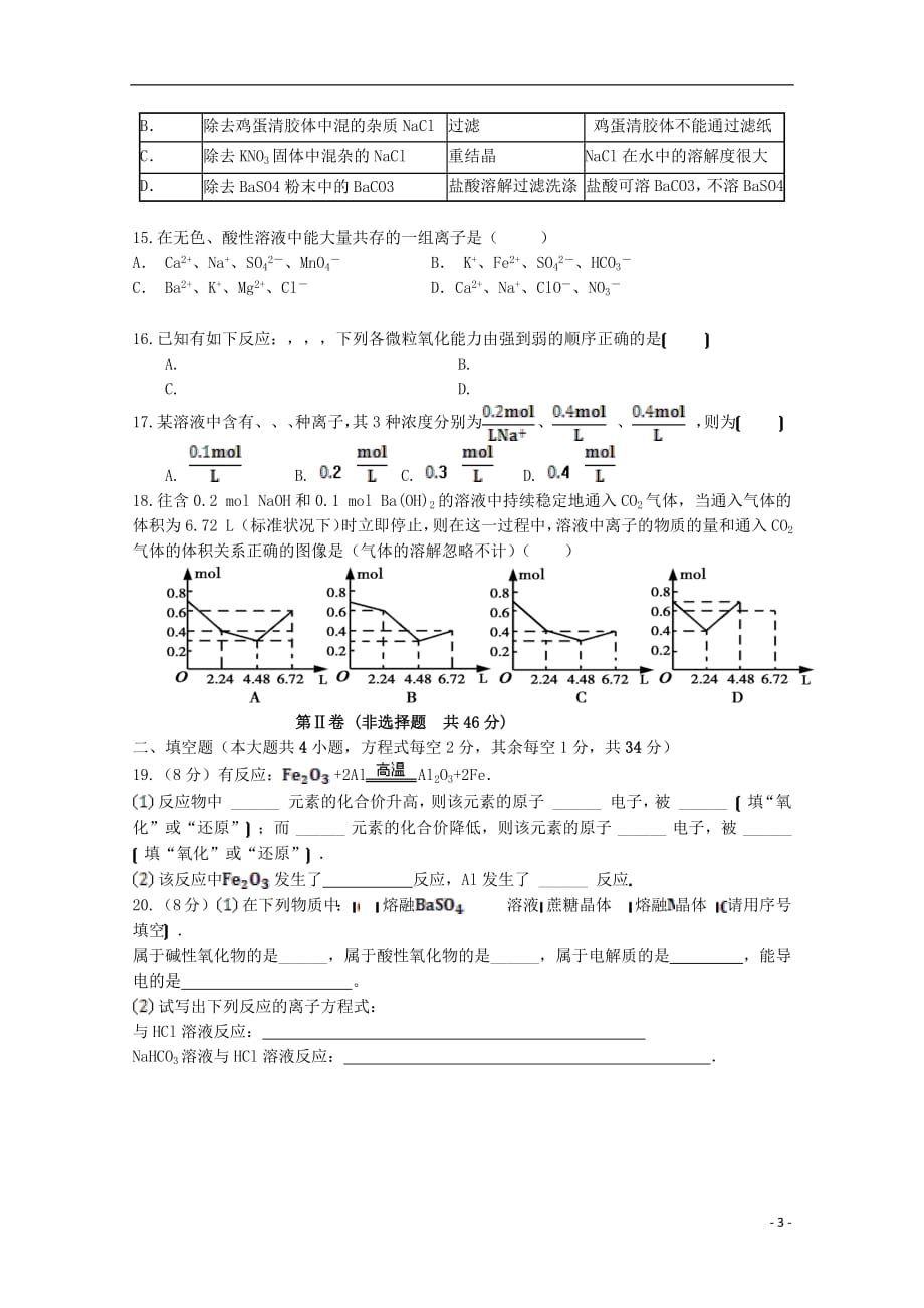 福建省泉港区第一中学2018_2019学年高一化学上学期第二次月考试题_第3页