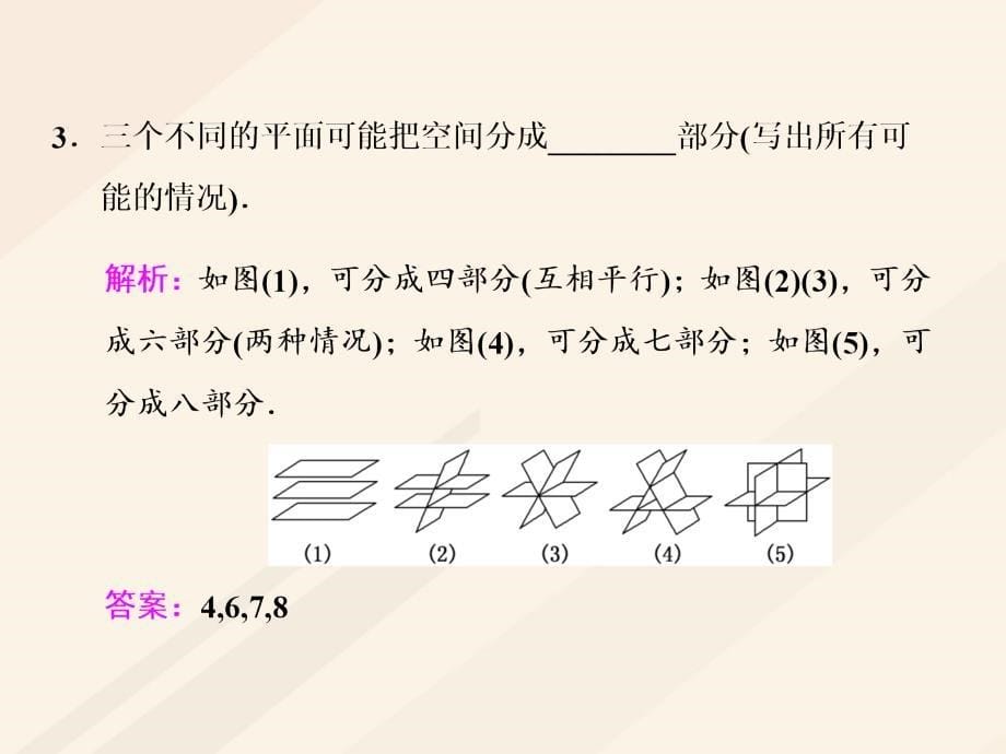 2018年高考数学总复习 教材复习课“空间位置关系”相关基础知识课件 理_第5页