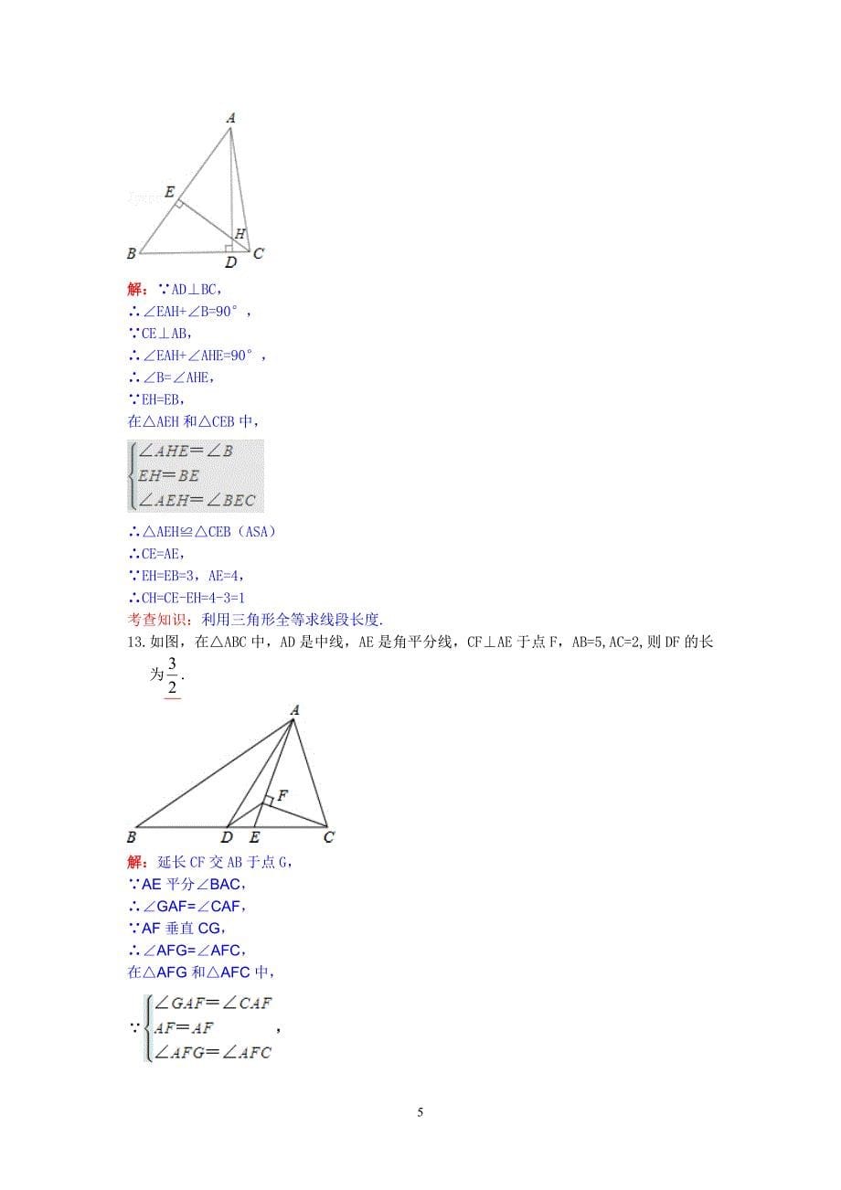 新北师大版数学八下易错题(含答案)精品系列_第5页