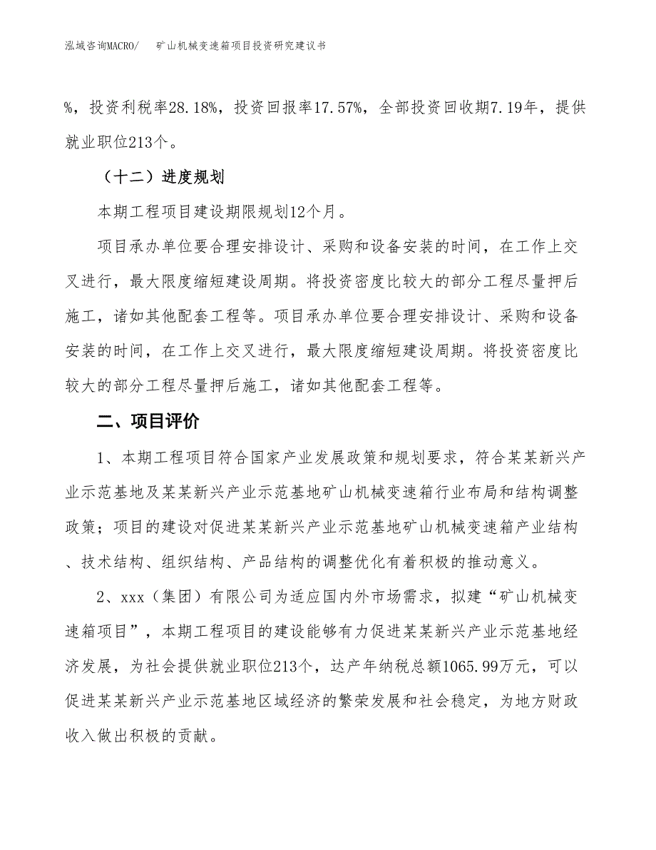 矿山机械变速箱项目投资研究建议书.docx_第3页