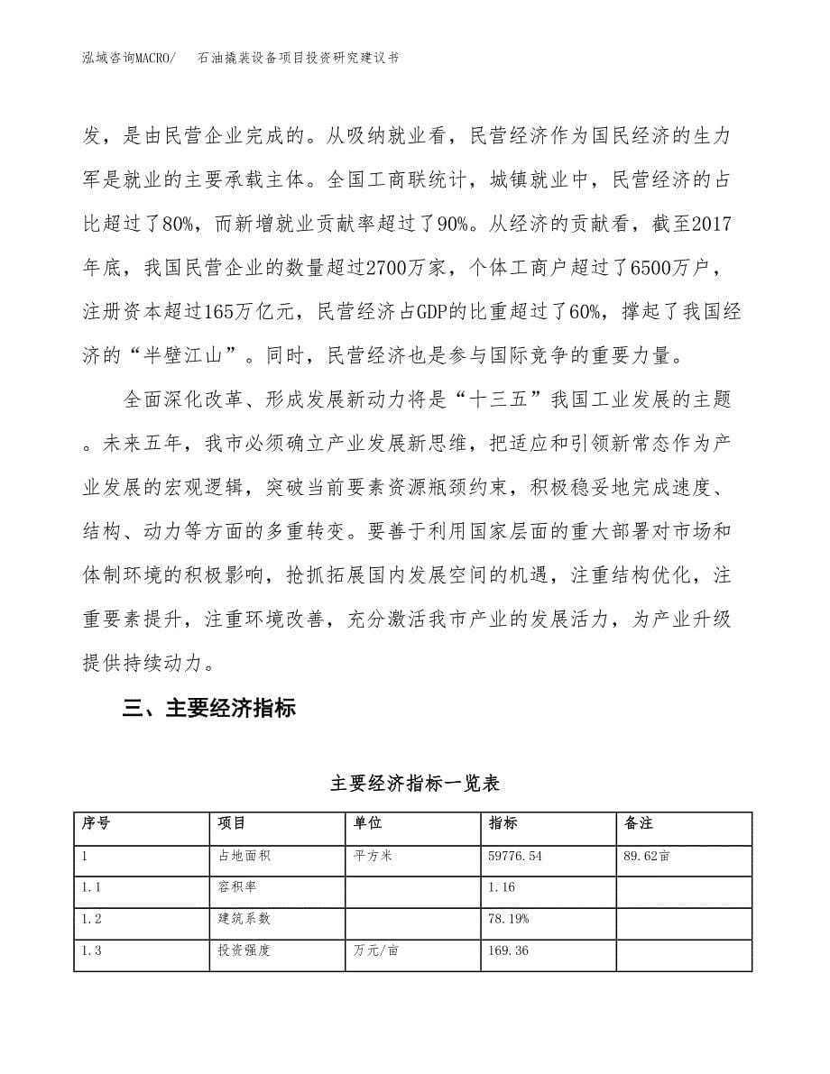 石油撬装设备项目投资研究建议书.docx_第5页