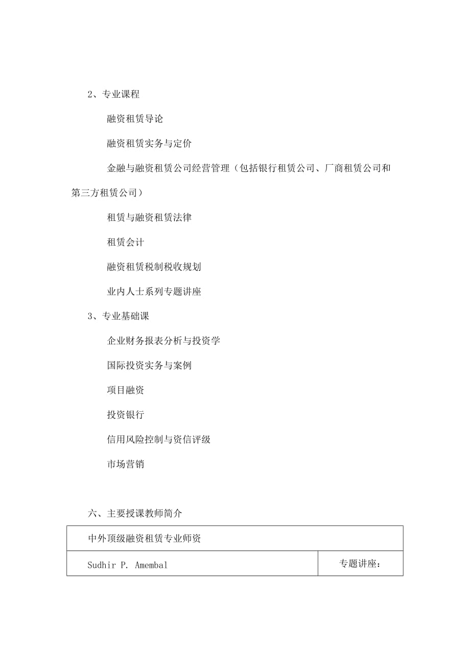 （金融保险）年金融学专业(融资租赁方向)在职研究生课程班_第4页