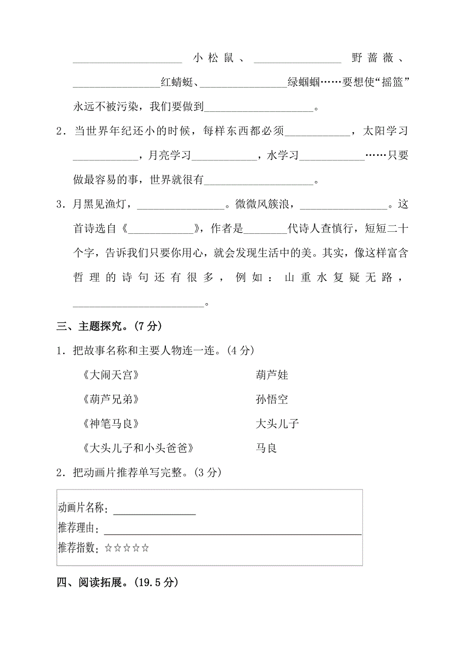 新部编版小学二年级语文下册第八单元提升B测试卷（两套附答案）_第3页