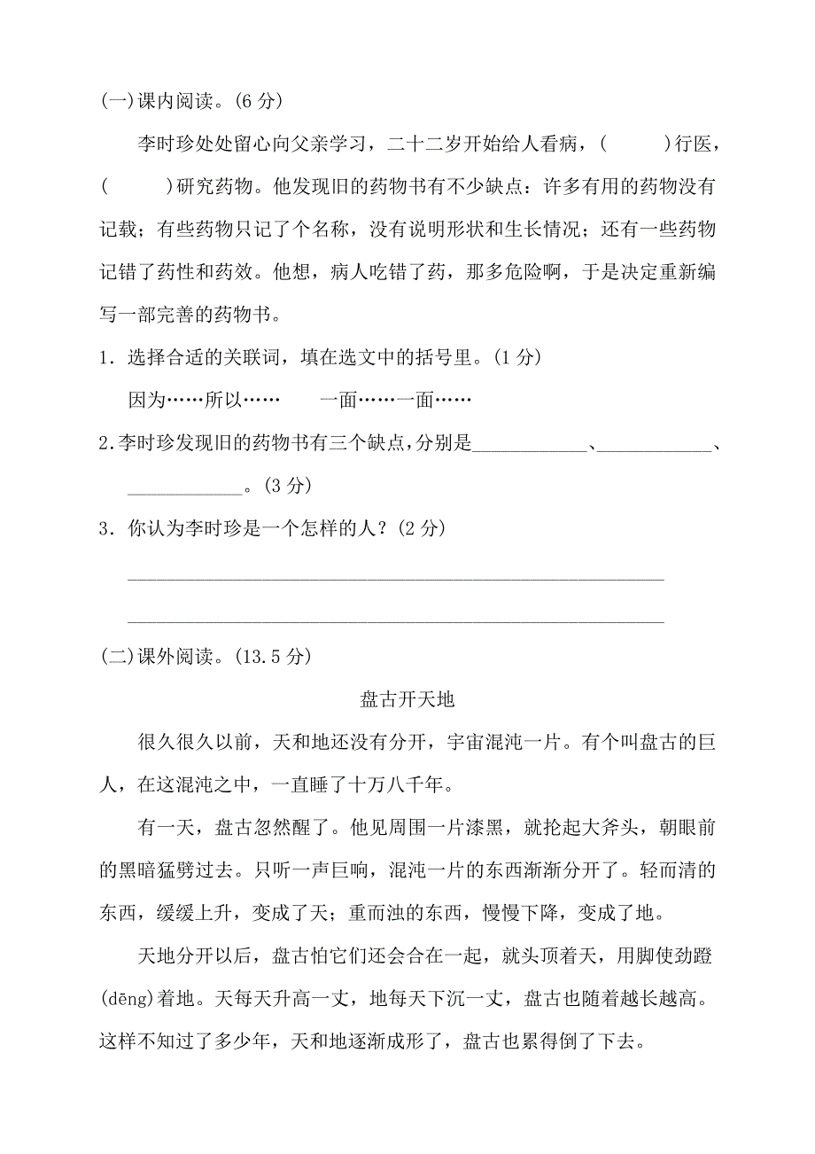 新部编版小学二年级语文下册第八单元提升B测试卷（两套附答案）_第4页