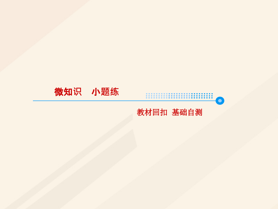 2018届高考数学一轮复习 第二章 函数、导数及其应用 2.6 对数与对数函数课件 理_第4页