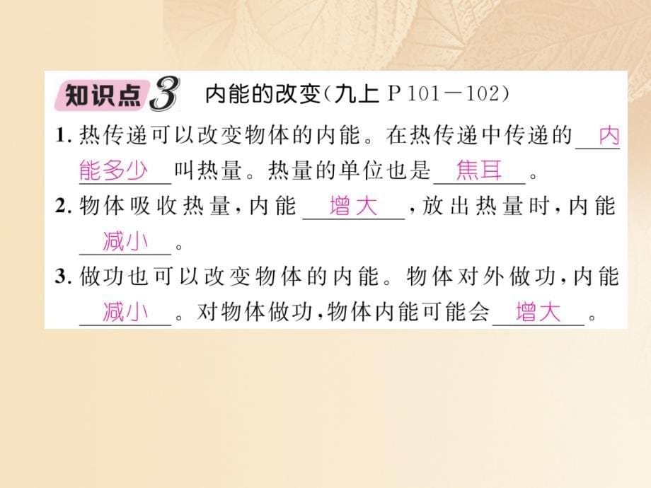 浙江省2018届中考科学复习 第2部分 物质科学（一）第17课时 内能（精讲）课件_第5页