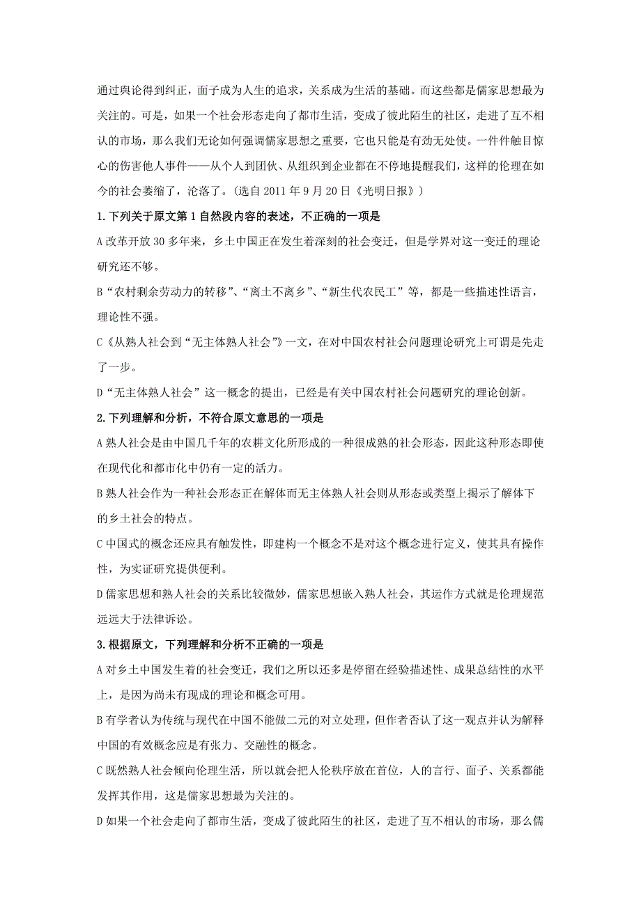 甘肃省玉门市2018-2019学年高一下学期期末考试语文试题附答案_第2页