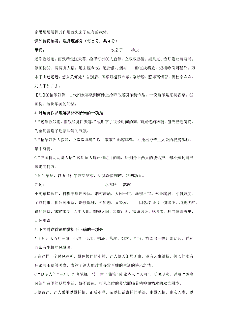 甘肃省玉门市2018-2019学年高一下学期期末考试语文试题附答案_第3页