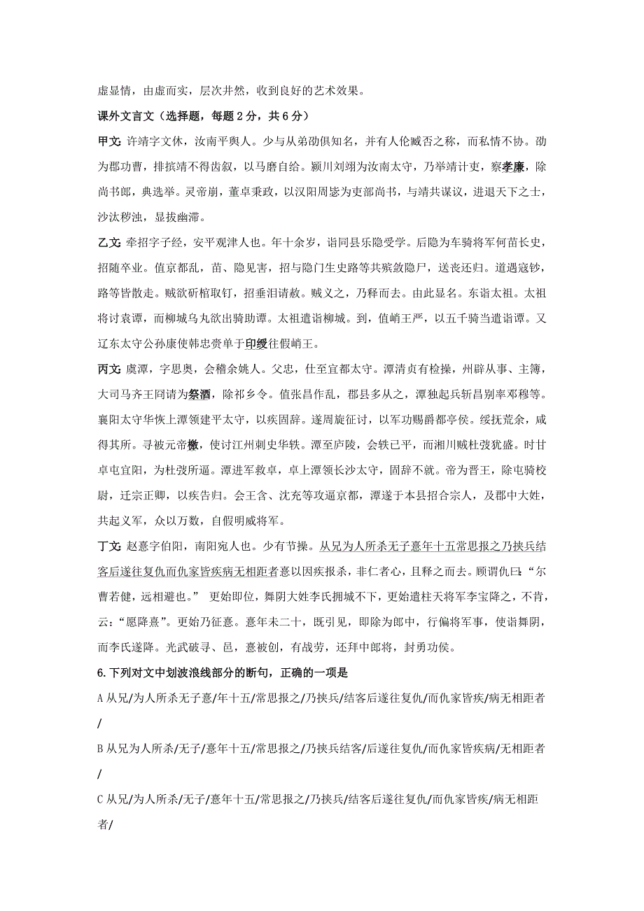 甘肃省玉门市2018-2019学年高一下学期期末考试语文试题附答案_第4页