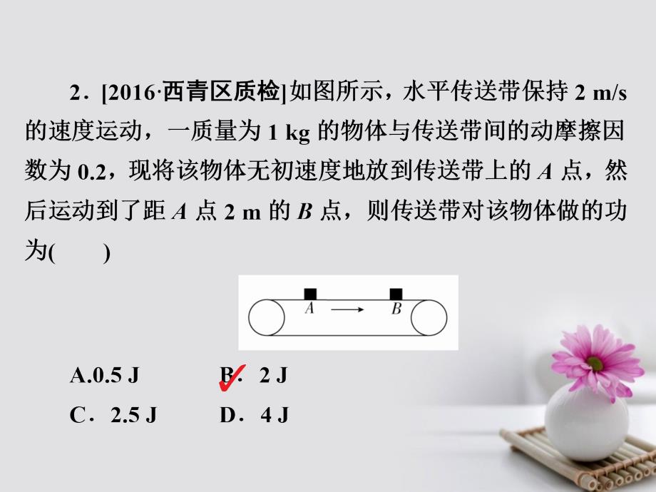 2018版高考物理一轮总复习 第5章 机械能及其守恒定律 第2讲 动能定理及其应用限时规范特训课件_第4页