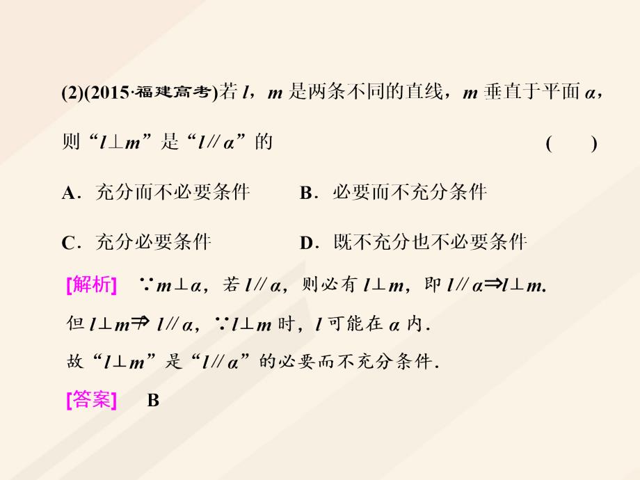 2018年高考数学总复习 高考研究课（一）平行问题3角度-线线、线面、面面课件 理_第3页