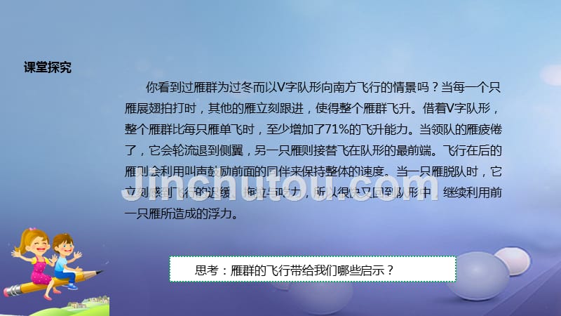 2017秋八年级道德与法治上册 第二单元 待人之道 2.3 竞争与合作 第2框 合作进步的基石课件 粤教版_第3页