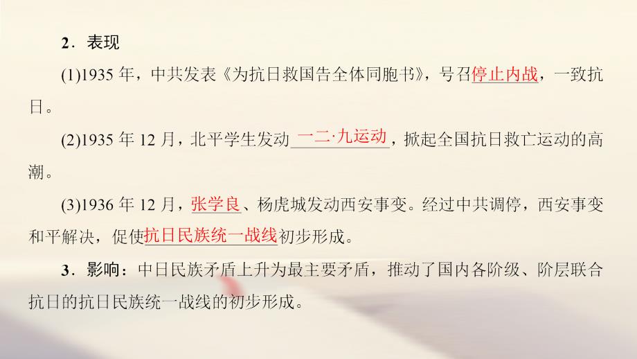 2018高考历史一轮复习 第2单元 近代中国的反侵略反封建斗争和民主革命 第5讲 中华民族的抗日战争和新民主主义革命的胜利课件 北师大版_第3页