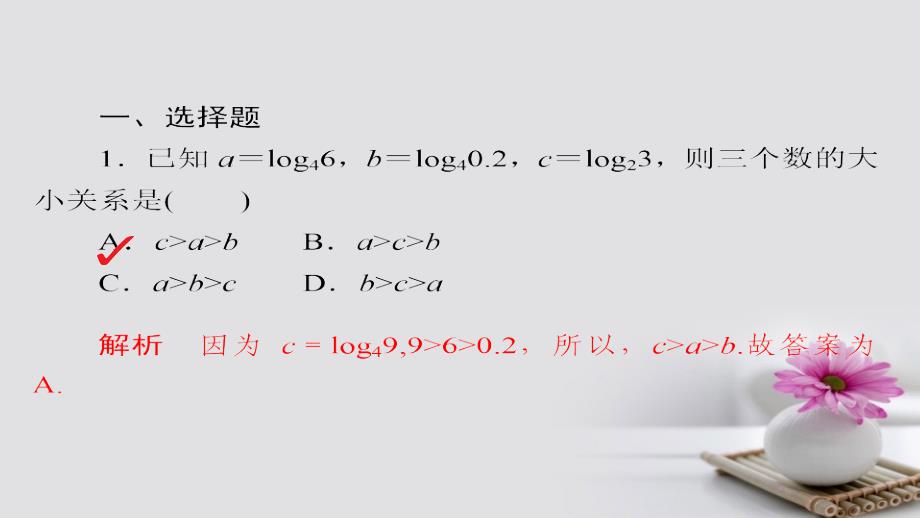 2018年高考数学 专题突破练 1 函数的综合问题课件 理_第2页